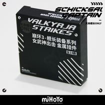 (Miha You collapsed 3) Valkyrie side face blind box metal pendant (single pump) mihoyo