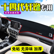 Suitable for 2021 14th generation Nissan Xuanyi decoration car supplies instrument center console sunscreen and light pad 14