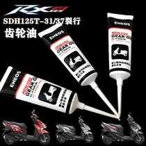 Suitable for Sundiro Honda motorcycle RX125T-31 37 split gear oil Gearbox lubricating oil original factory