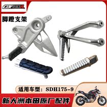 Applicable to New Continent Honda National Four 190R rear pedal assembly SDH175-9 front pedal bracket left and right front pedals