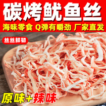 Instant squid filament carbon grilled hands tore seafood dry snack spicy taste flavor snack flavor