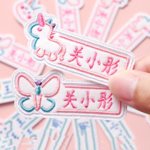Kindergarten name stickers sewing embroidery can be hot school supplies children name stickers children self-adhesive clothes School