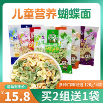 Mai Tongle Butterfly Noodles 120g * 4 bags of childrens baby nutrition butterfly noodles food vegetable pasta noodles noodles