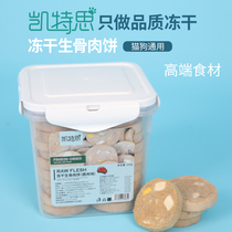Ketters freeze-dried raw bone Patty kitten venison Cod turkey meat rabbit Patty dog cat food freeze-dried staple
