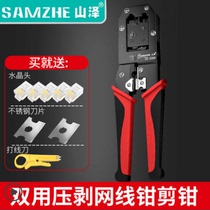 Shanze multi-function network cable pliers Crystal head pressure pliers Network cable telephone line pressure stripping class five class six class seven network pliers