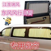 Dongfeng Fengxing Lingzhi V3 CM7 Jianghuai Ruifeng M4 M3 M5 special custom car curtain aluminum alloy track