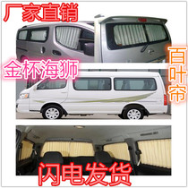 Golden Cup Sea Lion New Sea Lion Golden Dragon Jinwei Golden Travel Zhongshun Futian Scenic Express Car Curtain Sunshade