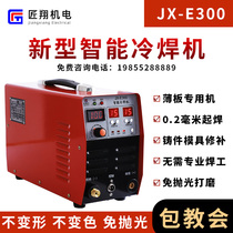 Craftsmans small household 220V cold welding machine with argon arc welding multifunctional machine sheet welding without deformation