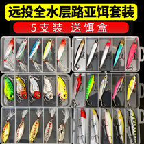Far Throw Road Subbait Suit Iron Plate Bright Sheet Slow Sinking Water Pencil Vib Floating Water Mino Teething Special Killing Fresh Water False Bait