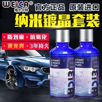 Wilkart car Crystal plating set paint anti-scratch glazing nano crystal crystal coating agent sealing glaze plating Crystal