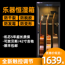 Huitong guitar moisture-proof box musical instrument dehumidification cabinet drying box bass violin constant humidity humidification moisturizing moisture-proof cabinet