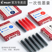 Japan Pilot Bale Pen Ink Bag IC-50 100 Ink Gallant Imperial Concubine Smiling Face 78g Pen Non-Carbon Blue Black Red Replaceable Ink Bale Official Store Official Website