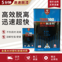 Paint remover metal paint strong and efficient paint stripping wood furniture car floor plastic cleaning agent universal paint stripping