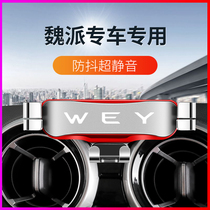 Suitable for WEY Wei Pi VV5 V6 vvv7 mobile phone car holder special vehicle air outlet modified navigation bracket