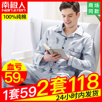 Antarctic mens pajamas mens pure cotton summer thin 2021 new long-sleeved spring and autumn large size home clothes summer