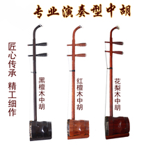 National musical instrument master handmade boutique red sandalwood Zhonghu gift musical instrument accessories Rosewood ebony