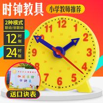 Clock model first and second grade primary school students kindergarten teaching clock three-pin linkage learning and understanding time teaching aids