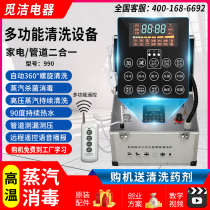 Versatile appliance cleaning equipment all-round all-in-one high temperature steam pulse ground warm water pipe cleaning equipment