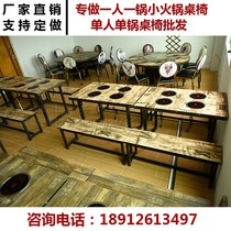 Factory direct one-person pot theme hot pot restaurant hot pot table and chair multi-person single pot industrial wind hot pot dining table and chair