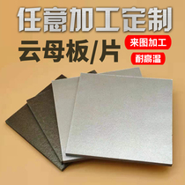 High temperature resistant Mica board processing high quality microwave oven mica sheet gold and silver insulated fire box heat insulation board gasket customization