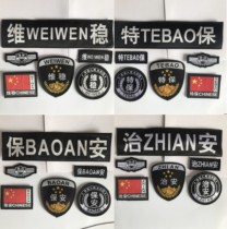 New Security logo full set of thickened special service security inspection special protection six-piece embroidery craft Velcro workmanship