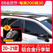 Dedicated to the 2020-21 Toyota Rongfang RAV4 Willanda modified roof luggage rack original travel rack