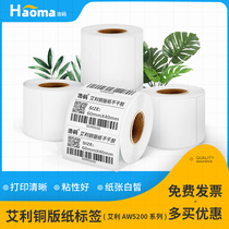 Winter glue barcode label paper customer customized special shot