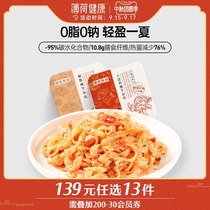 (Optional area) Peppermint Health sauce konjac cold skin instant noodle skin satiated belly-free open bag brewing box