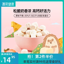 Peppermint healthy baby freeze-dried probiotic cheese block childrens cheese high calcium ready-to-eat dry snacks like dissolved beans