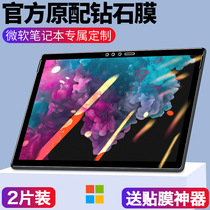 Microsoft surface pro7 protective film 8surfacepro6 5 4 cling film go2 steel-steel full screen HD anti-blue light laptop2 computer book
