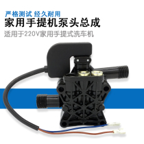 Household portable cleaning machine pump head assembly Automatic car washing machine Brush pump Plunger pressure gauge accessories