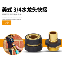 3 4 American standard faucet quick connector Car wash water gun garden watering hose connection connector 6 distribution parts