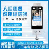  Sukang code Guokang code Health code Yuekang code recognition equipment Face recognition temperature measurement all-in-one machine Community gate machine
