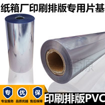 PVC film carton printing film typesetting film printing font sticker film board film 61cmpvc typesetting film base