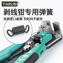 Imported wire stripper spring Automatic wire stripper 8PK-371D spring RKY-665 spring High quality flat spring