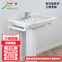 Pillar basin handrail disabled bathroom public toilet public toilet barrier-free elderly disabled wash basin wash basin handle