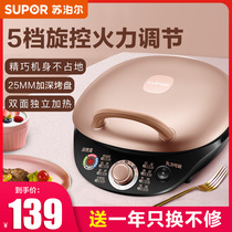 Supor electric cake pan electric cake stall household double-sided heating pancake pan deepens and increases the pancake machine fan Small