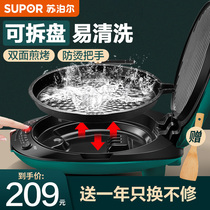 Supor electric baking pan Household double-sided heating non-stick pan Large pancake baking tray Electric cake file removable and washable pancake machine