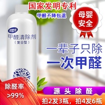 New home household formaldehyde removal agent Photocatalyst rapid measurement in addition to formaldehyde mother and child emergency housing furniture odor removal spray