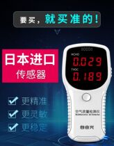 Fast type formaldehyde detector household professional self-test instrument Test indoor air test carton new house decoration
