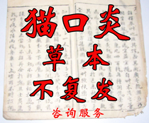 Cat stomatitis Medicine special effect cat with stomatitis halitosis red and swollen mouth water treatment of super spray Chinese medicine consultation