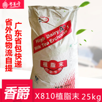 Xiangjue X810 Creamer Creamer Powder Feaster Coffee Companion Milk Tea Material Model 25KG