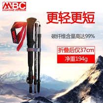 MBC carbon fiber climbing pole folding ultra-light ultra-short cross-country running walking walking stick carbon outdoor walking stick carbon outdoor crutch equipment
