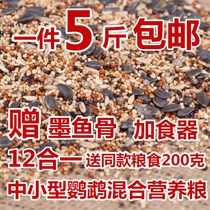 Tiger skin peony Xuanfeng small and medium-sized parrot bird food feed five-color millet parrot mixed nutrition grain Millet