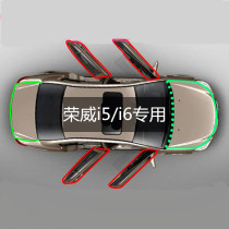 Roewe i5 Ei5 i6PLUS ei6MAX special car sealing strip door soundproof and dustproof Waterproof strip modification
