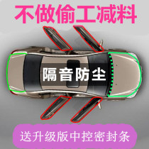 Volkswagen Santana Pusan 2000 3000 Zhijun full car door soundproof and dust sealing strip plus modification