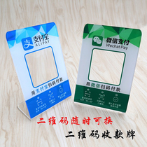 Two-dimensional code payment card table acrylic identification card prompt card scanning code collection card cashier WeChat QR code card