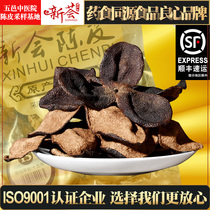 Authentic authentic 5 Years 10 Years 15 years new meeting tangerine peel orange peel authentic Guangdong specialty old tangerine peel dry tangerine peel tea