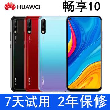Huawei/华为 畅享10智能手机百元工作机4G全网通老年备用98新旧机