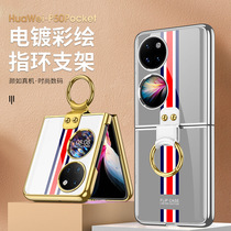 Applicable Huawei p50pocket mobile phone shell p50 small folding shell p50 treasure box folded shell p50pro folding screen p50poket new p5o plated glass p5